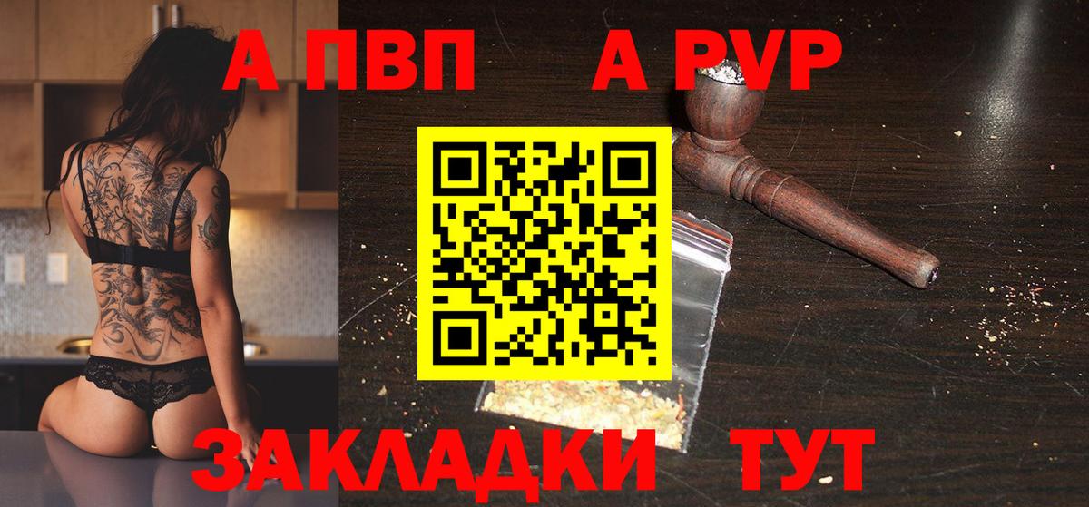 Альфа ПВП Соль  закладки  A-PVP СК КРИС  A-PVP  Апшеронск  APVP СК  Вход с VPN 