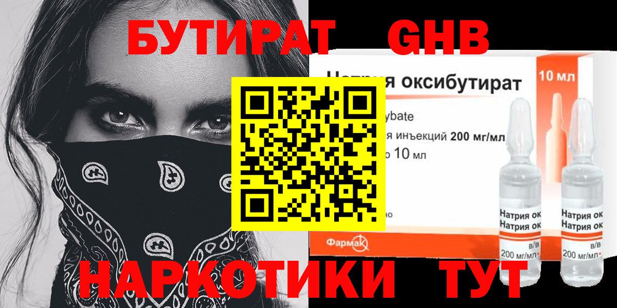 БУТИРАТ  Бутират оксана  Вход с VPN  Апшеронск 