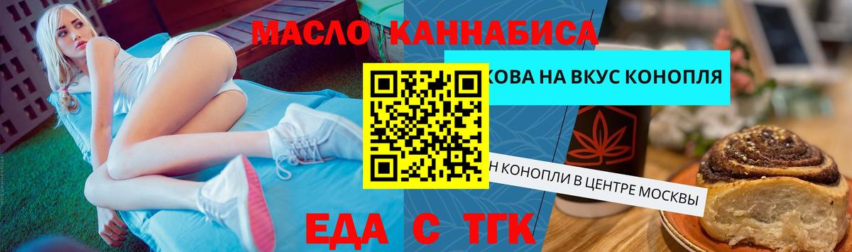 Печенье с ТГК конопля  Вход с VPN  Апшеронск 