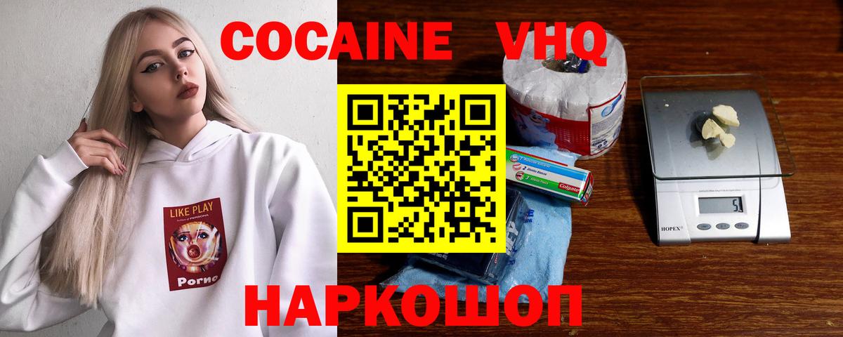 Cocaine VHQ Апшеронск