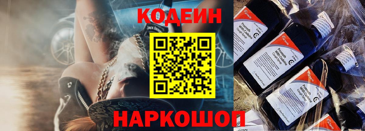 Кодеиновый сироп Lean Purple Drank Апшеронск
