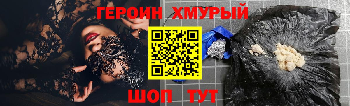 Героин хмурый  Вход с VPN  Апшеронск 