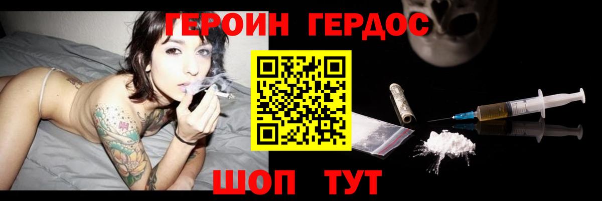 ГЕРОИН хмурый Апшеронск